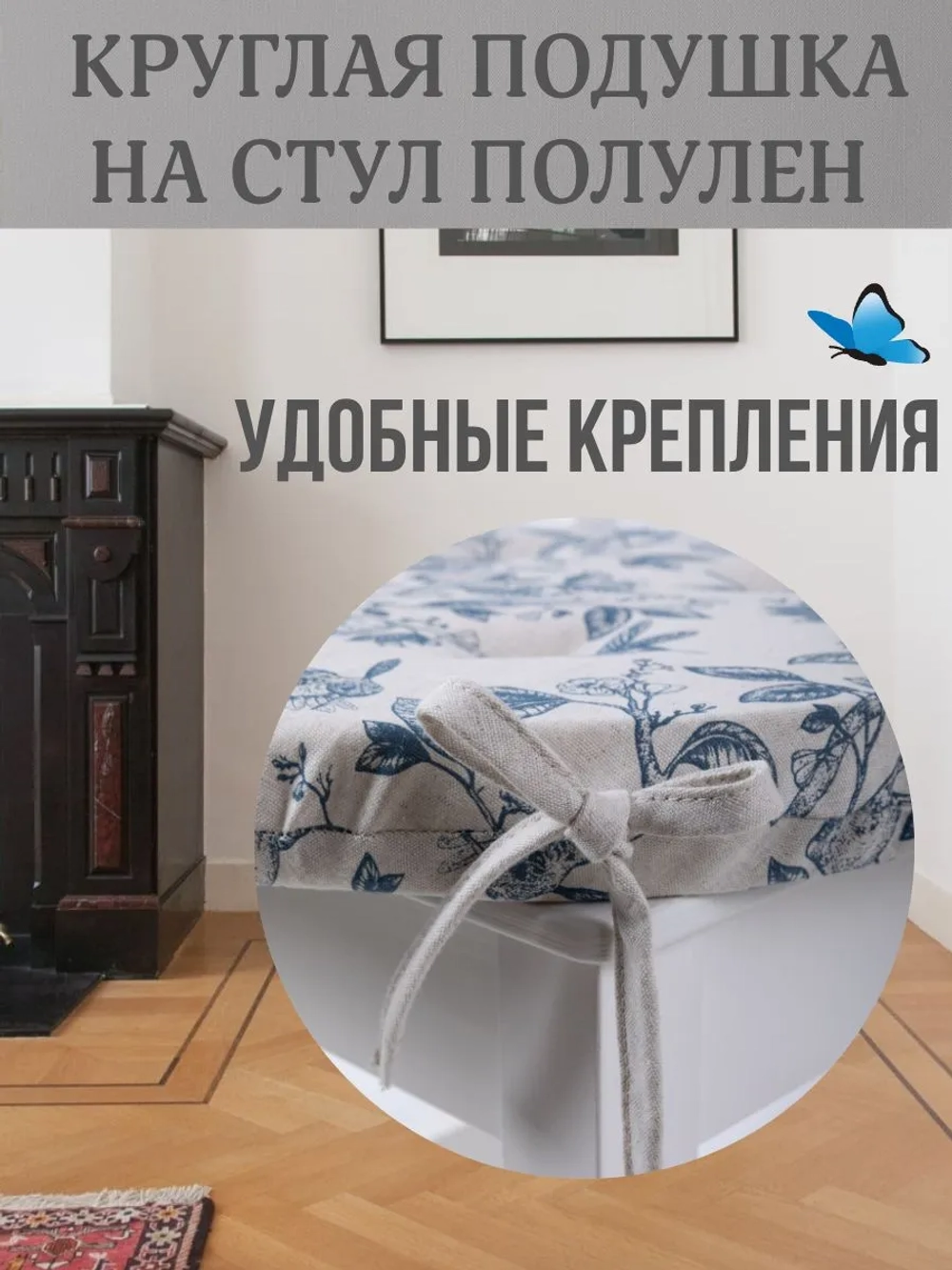 Круглая подушка на стул Прованс 40х40 полулен