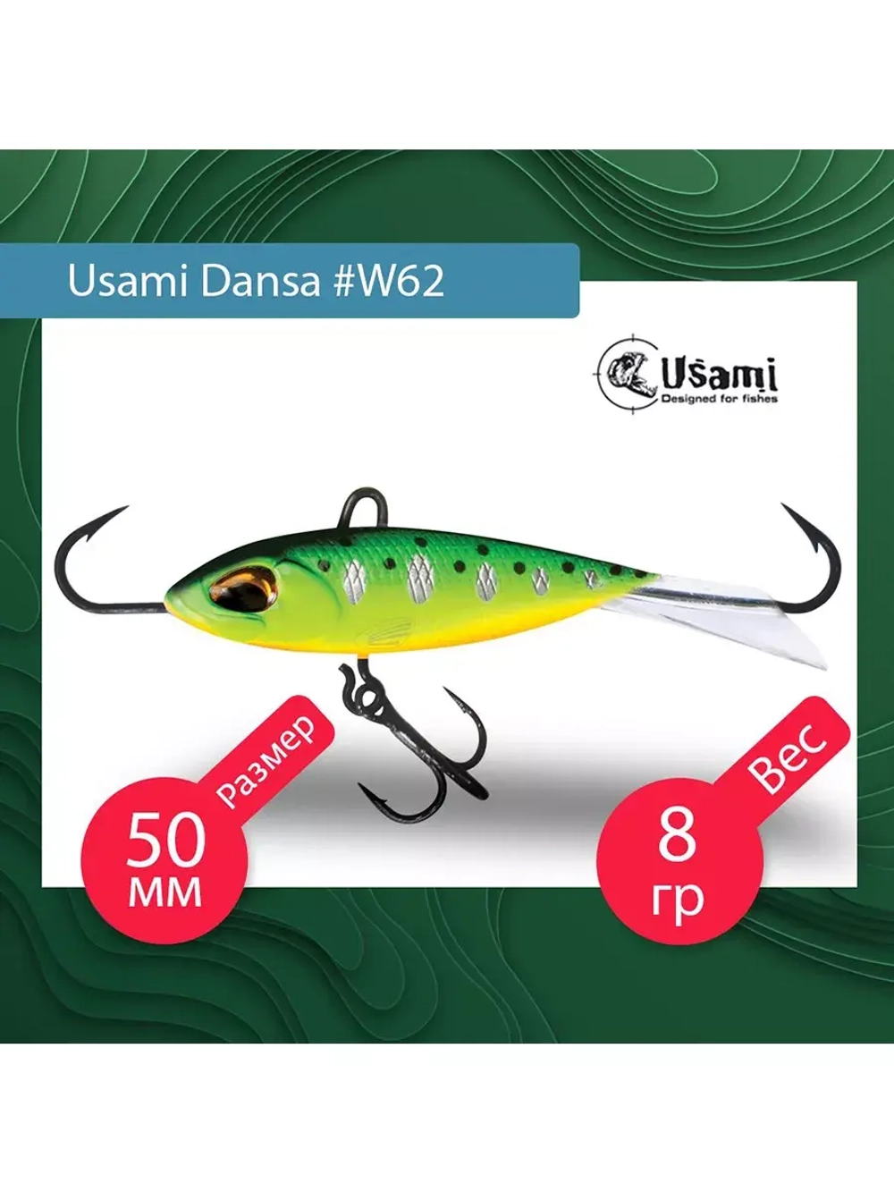 Балансир для зимней рыбалки  Dansa 40мм цвет #W73