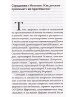 Ответ священника. Слова любви, надежды и веры