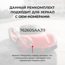 Ремкомплект механизма складывания зеркал Honda FIT (I) [Кузов: GD] 2001-2008 (Z-3)