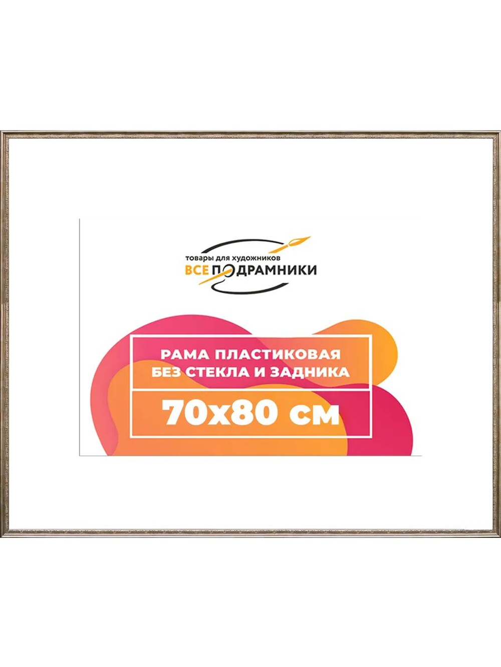 Рамка 80x80 багетная для картин на подрамнике, зеркал