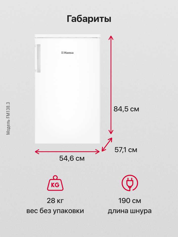 Отдельностоящий холодильник Hansa FM138.3