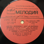 Сборник / Деловая Женщина — Для Вас, Женщины! (LP)