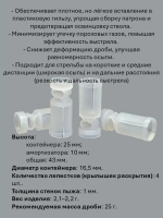 Пыж-контейнер "БАРС-M (L25)" 16 калибр х 100 штук