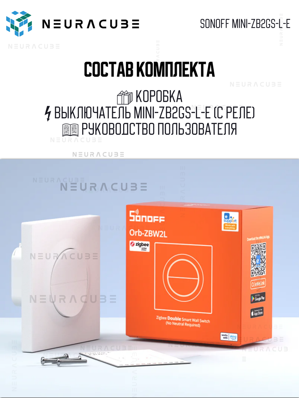 Умное Двухканальное Zigbee реле SONOFF MINI-ZB2GS-L (8А-на канал)