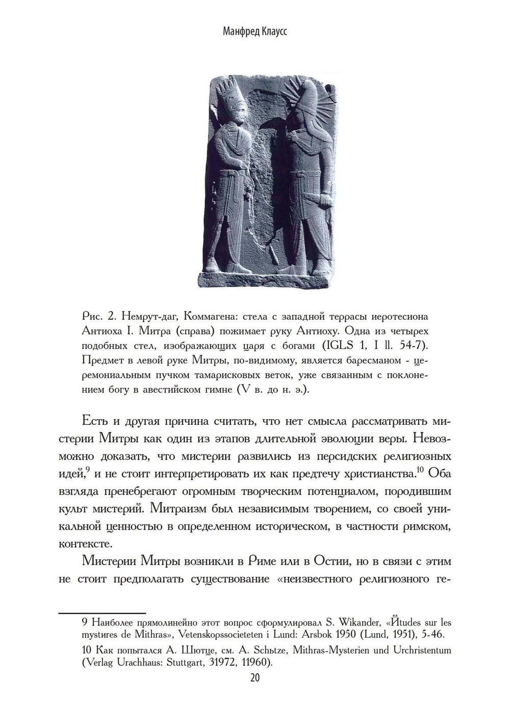 Римский культ Митры. Бог и его мистерии (PDF)