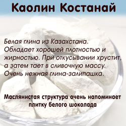Каолин "Костанай" 2 уп ОЗОН
