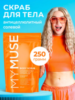 GraSS MY MUSE Скраб для тела солевой 250гр