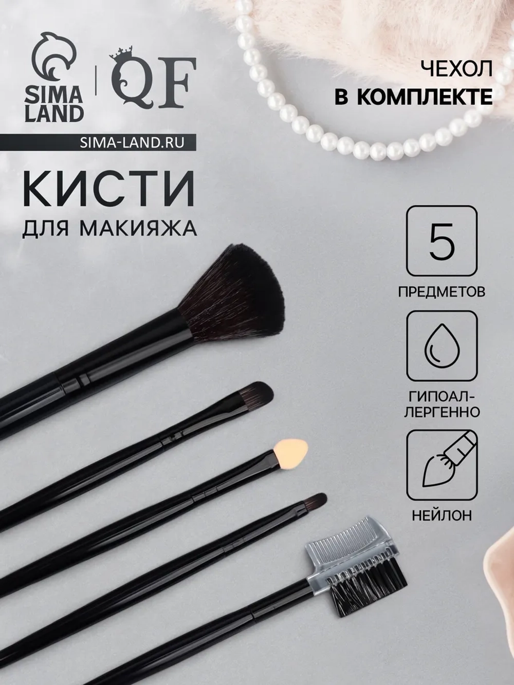 Набор кистей для макияжа, 5 предметов