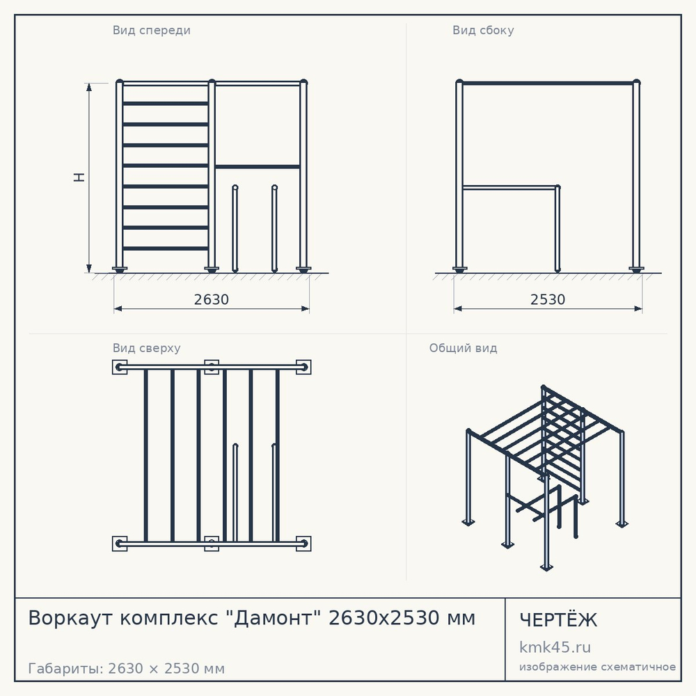 Воркаут комплекс "Дамонт" 2630x2530 мм — от 166 000 ₽