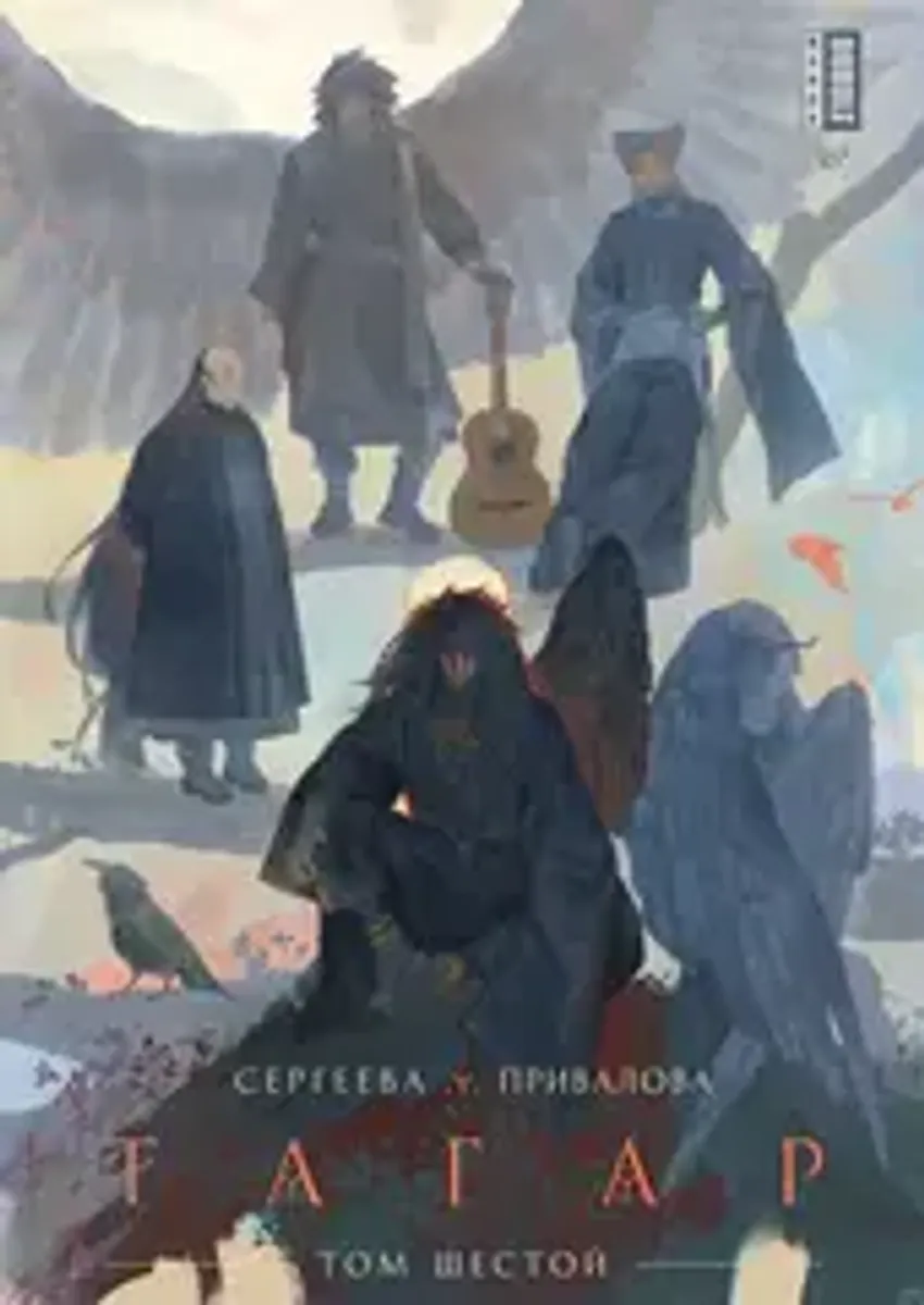 Тагар. Том 6 (Б/У)