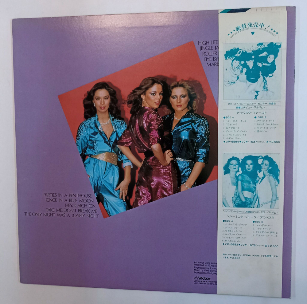 Винтажная виниловая пластинка LP Arabesque Arabesque III (Japan 1980)