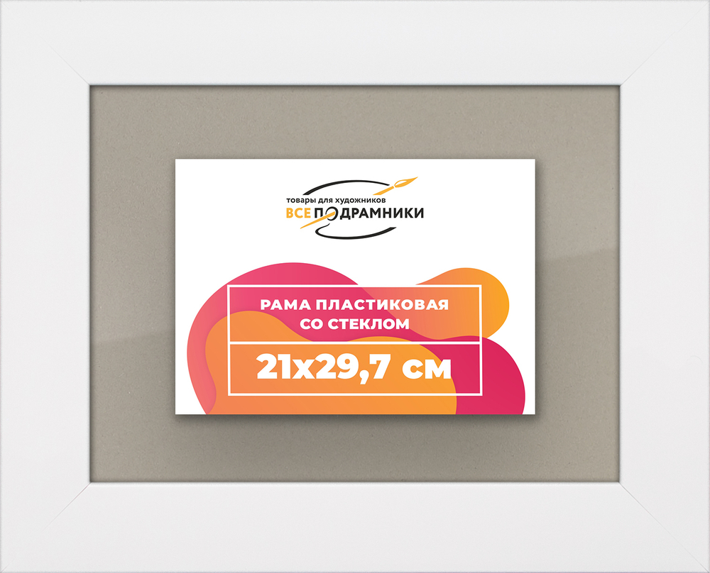 Рамка 21x29,7 для постера и фотографий