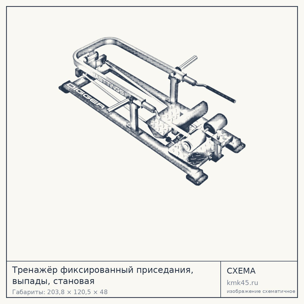 Тренажёр фиксированный приседания, выпады, становая — от 164 000 ₽
