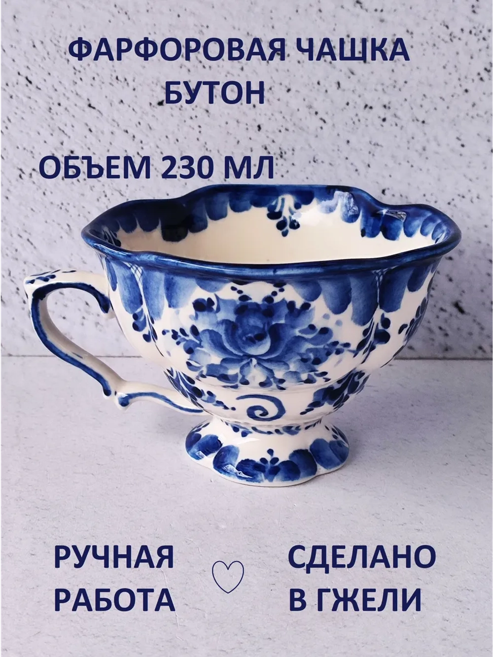 Чашка Бутон Гжель