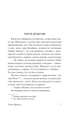 Гость Дракулы