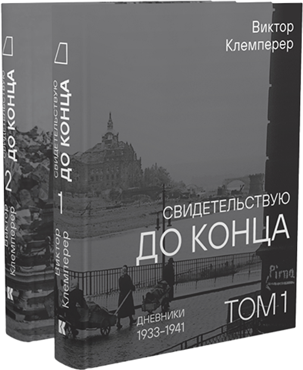 Свидетельствую до конца