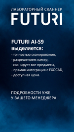 Futuri 3D Сканер AI-S9 — ЭТАЛОН ТОЧНОСТИ ДЛЯ ЛАБОРАТОРИИ