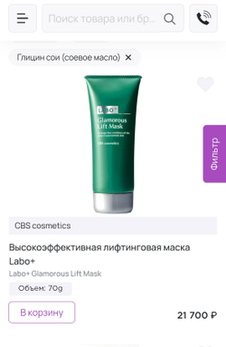 CBS Cosmetics LABO+ Glamorous Lift Mask 
 Антивозрастная кремовая 3D лифтинг-маска для лица, 70 г