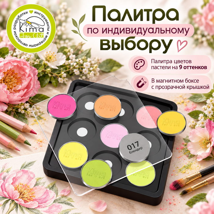 Пастель бокс | 9 цветов на выбор