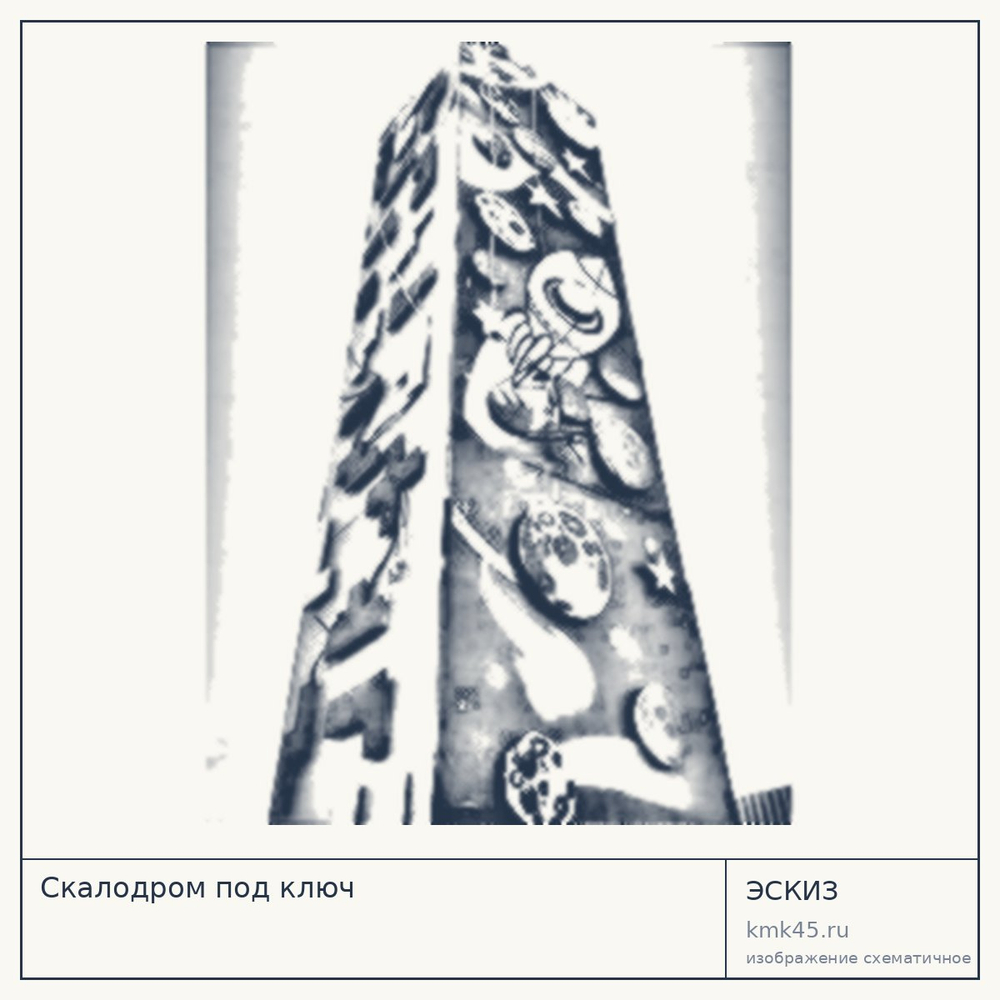 Эскиз: Скалодром под ключ