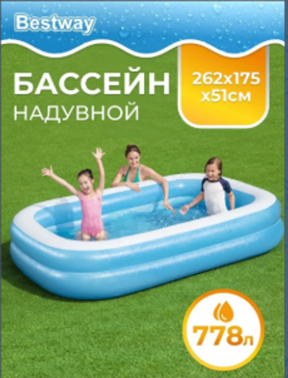 Бассейн надувной семейный 200х146х48см