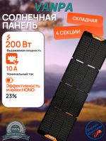 Солнечная батарея портативная складная панель VANPA 200Вт 4 ячейки жесткая