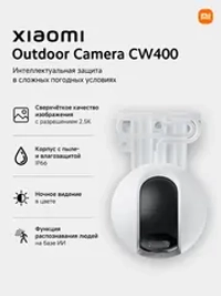 Камера Outdoor Camera CW400 EU