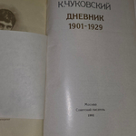 Книга "Дневник. 1901-1929."