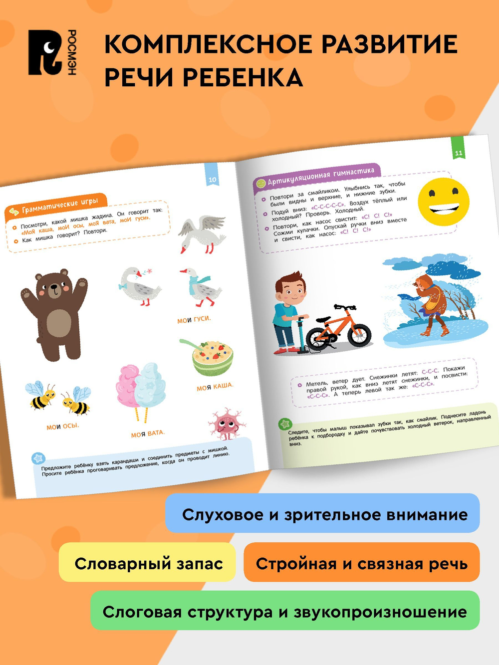 Нейроигры для развития речи. От слова к фразе. 4+