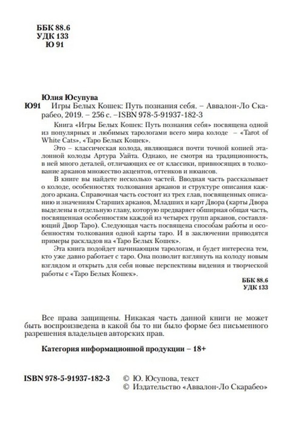 Игры Белых Кошек. Путь познания себя