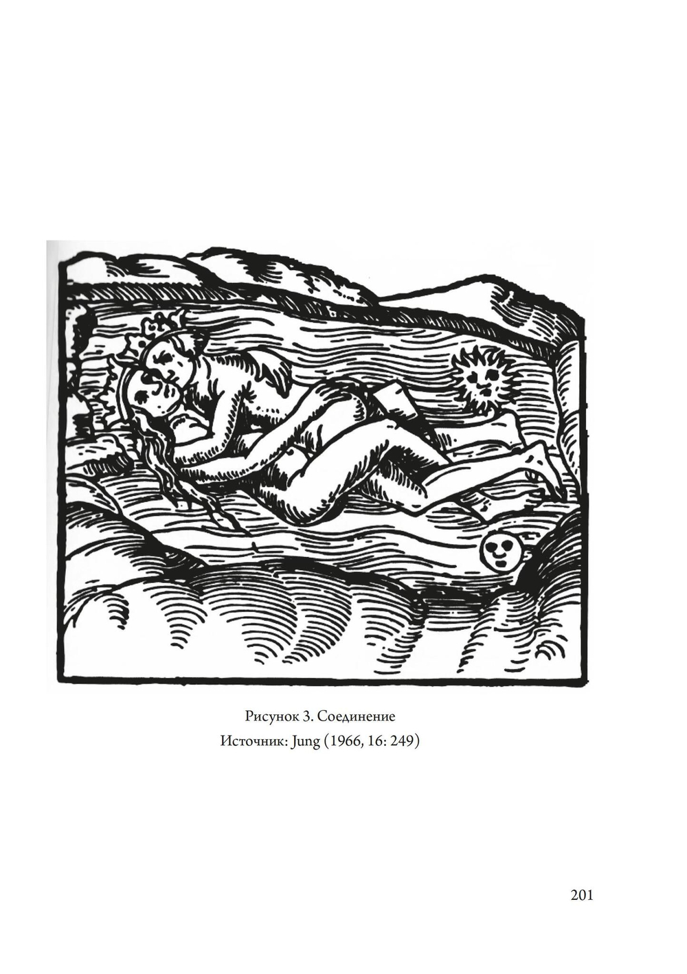 Огонь в Камне: алхимия желания (PDF)
