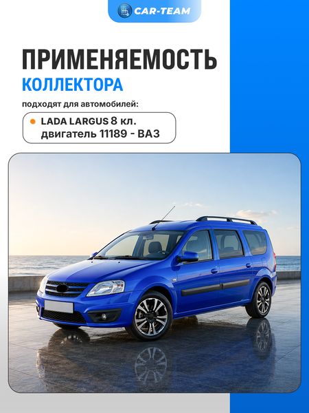 Вставка вместо штатного катализатора Лада Ларгус "Stinger" 4-1 для 8кл. двигателя (ВАЗ)