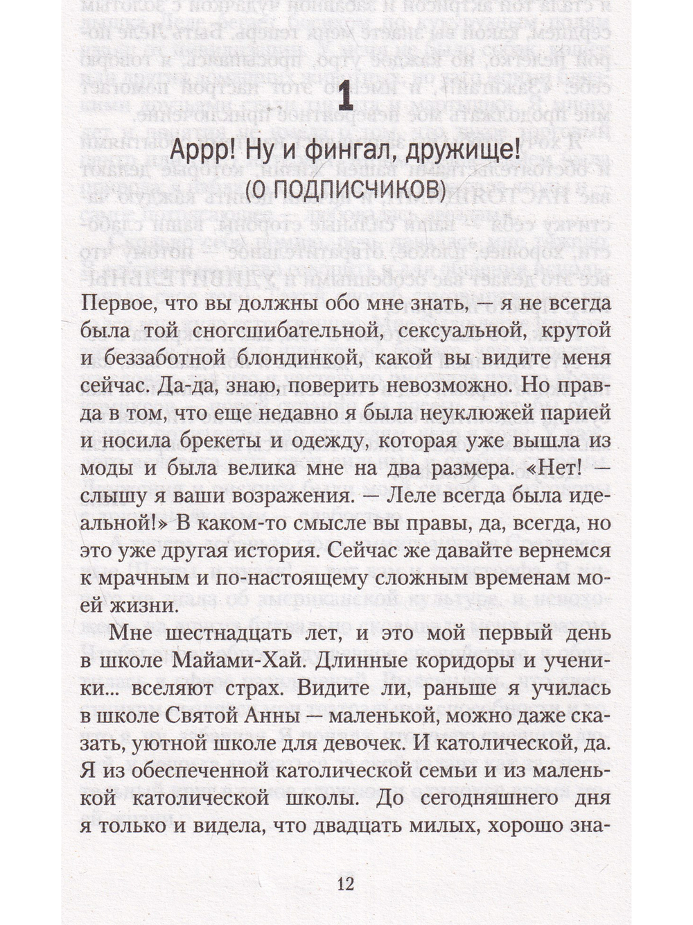 Как выжить в старшей школе