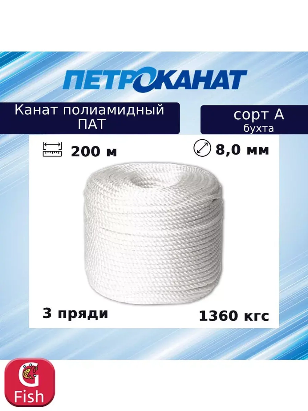 Канат крученый полиамидный ПАТ 11,0 мм, тест 2400 кг, 185 м