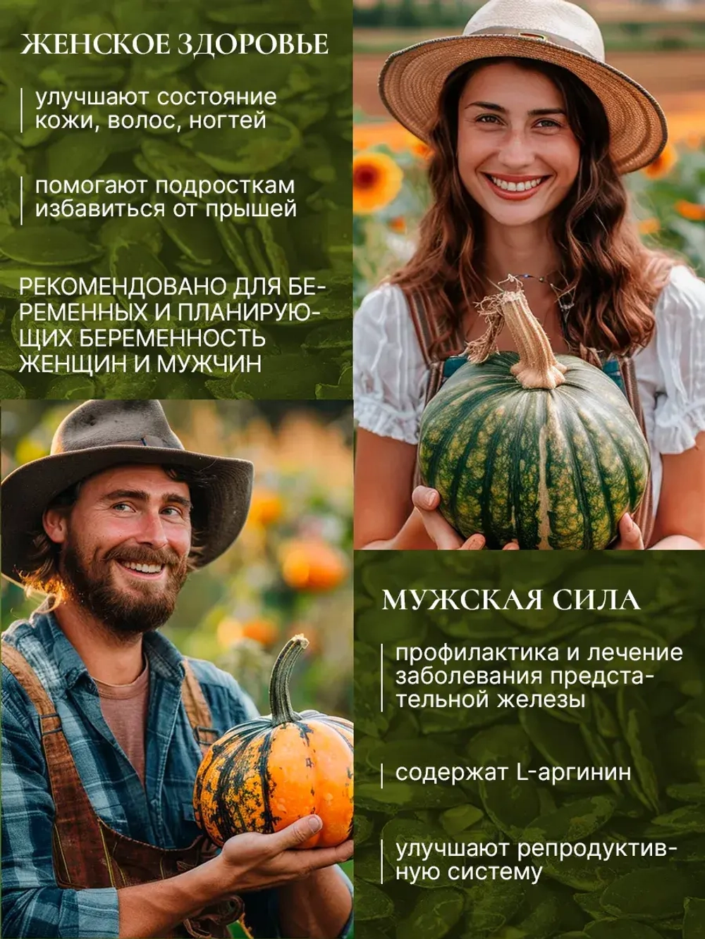 Набор органических семечек тыквы 2 шт и белого льна 2 шт