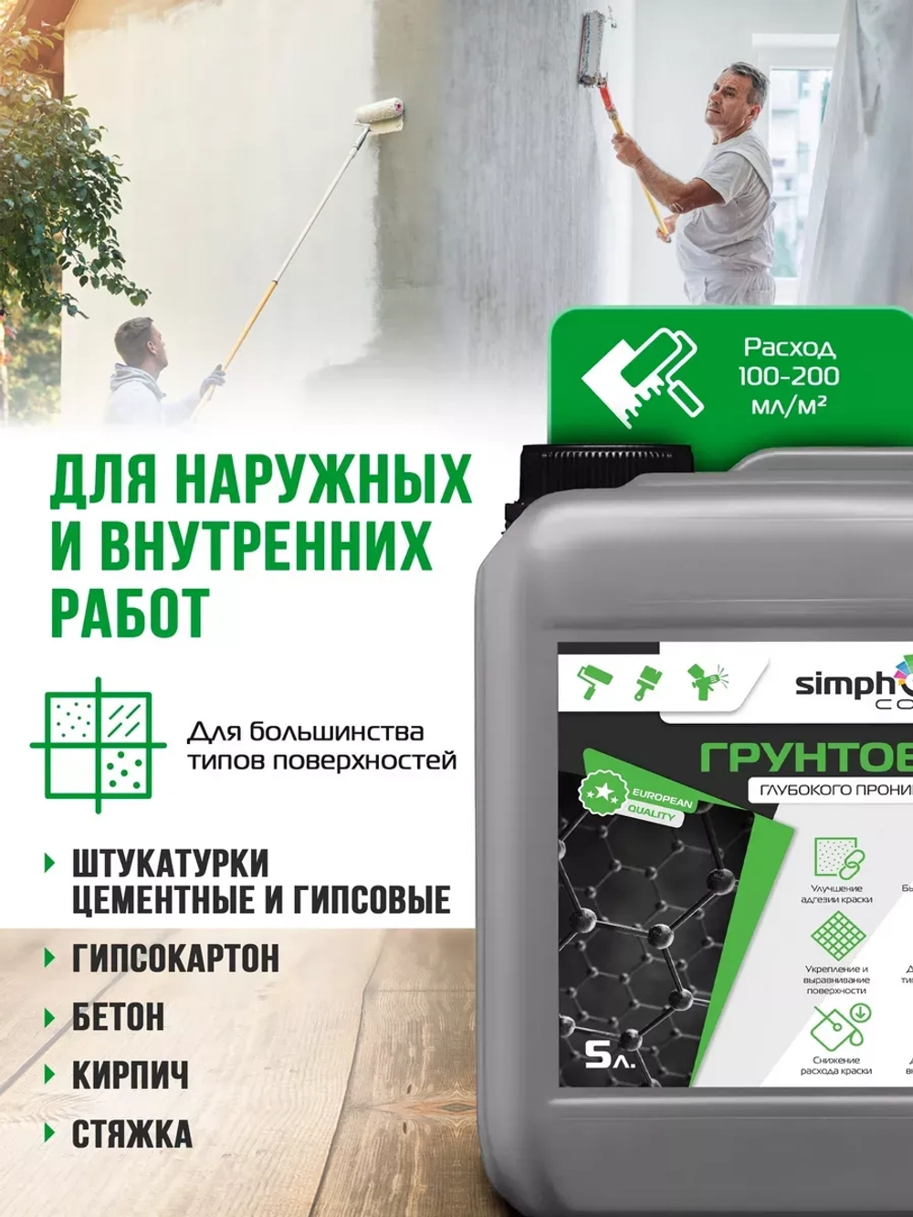 грунтовка для стен под обои глубокого проникновения