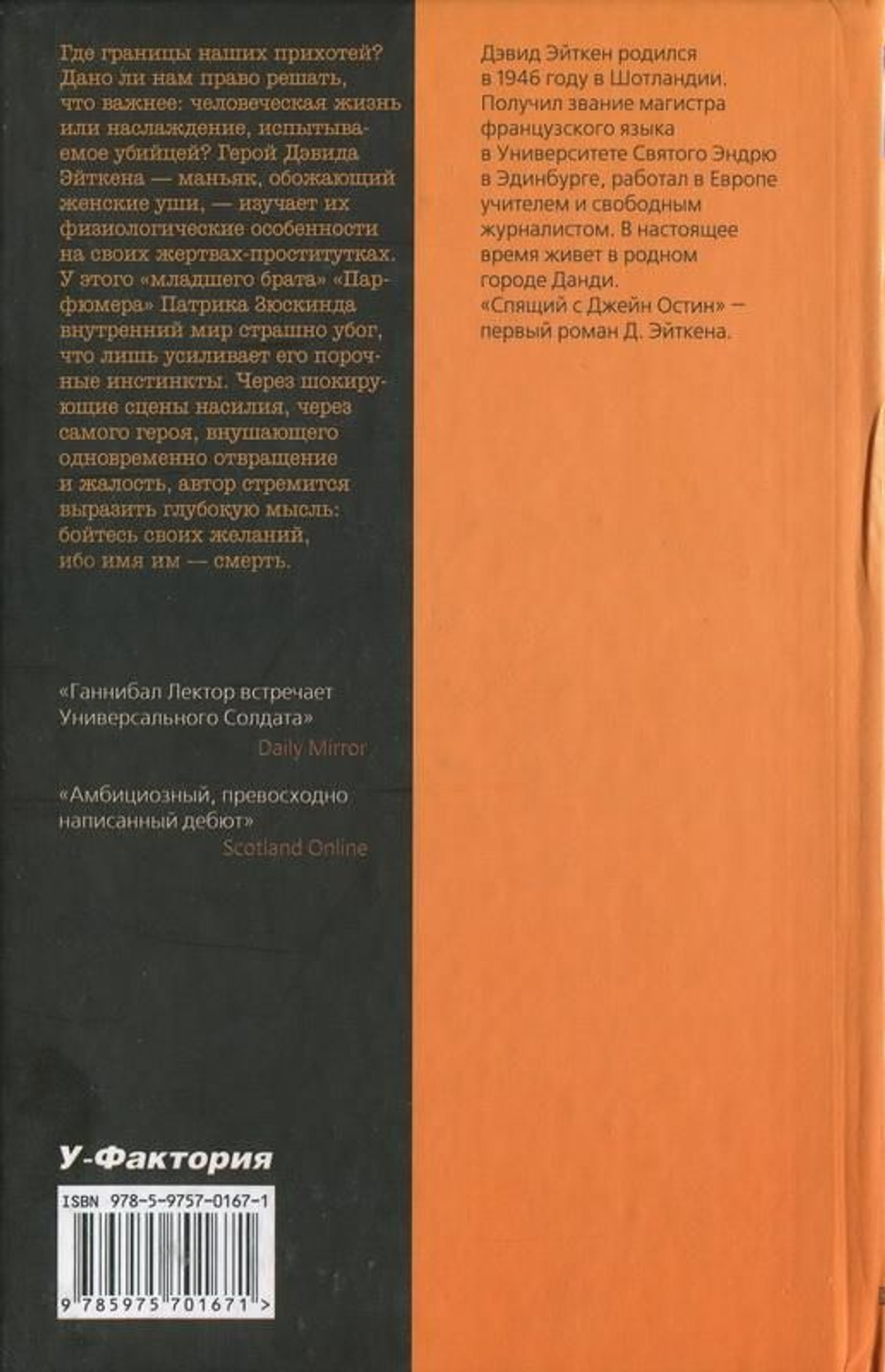 Спящий с Джейн Остин