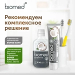 Зубная Паста BIOMED "SUPERWHITE" (бережное отбеливание) 100 мл