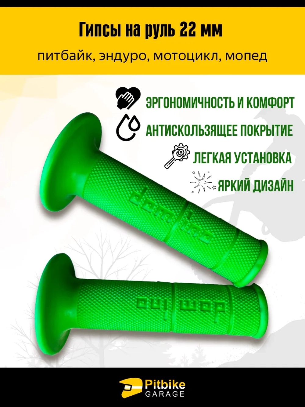 Pt- Bt0 Ручки руля (грипсы) на руль 22мм зелёные для мотоцикла эндуро, питбайк