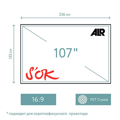 Экран для проектора S'OK SCPSFR-236x133UST 107'' 16:9, постоянного натяжения, полотно ALR PET Grid