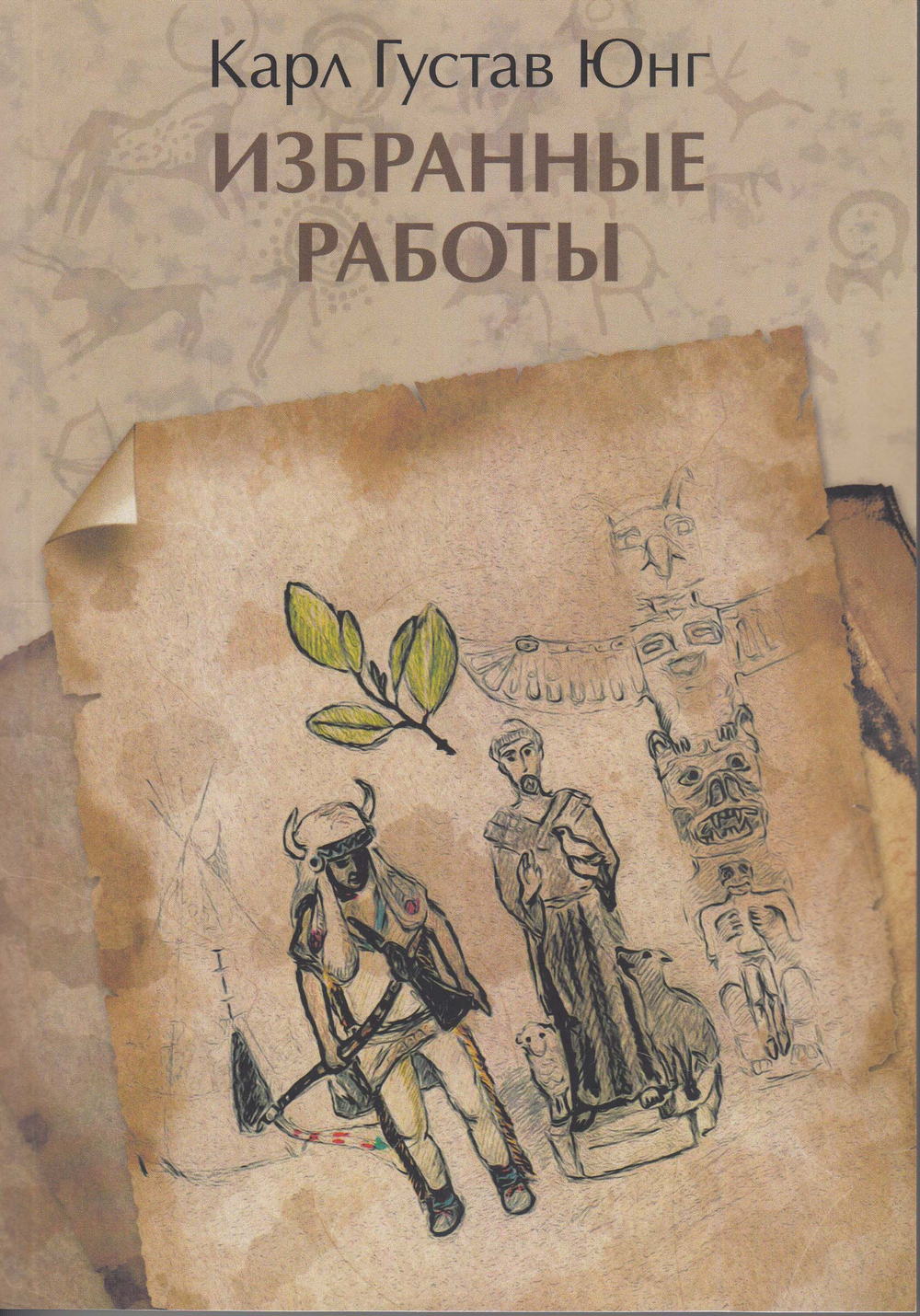 Избранные работы
