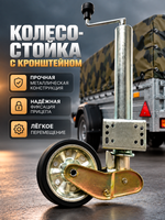 Колесо-стойка опорн. с кронштейном,d=60, 200х55 мм, 500кг