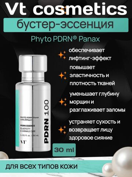 Укрепляющая бустер-эссенция с ПДРН VT Cosmetics PDRN Essence 100, 30 мл