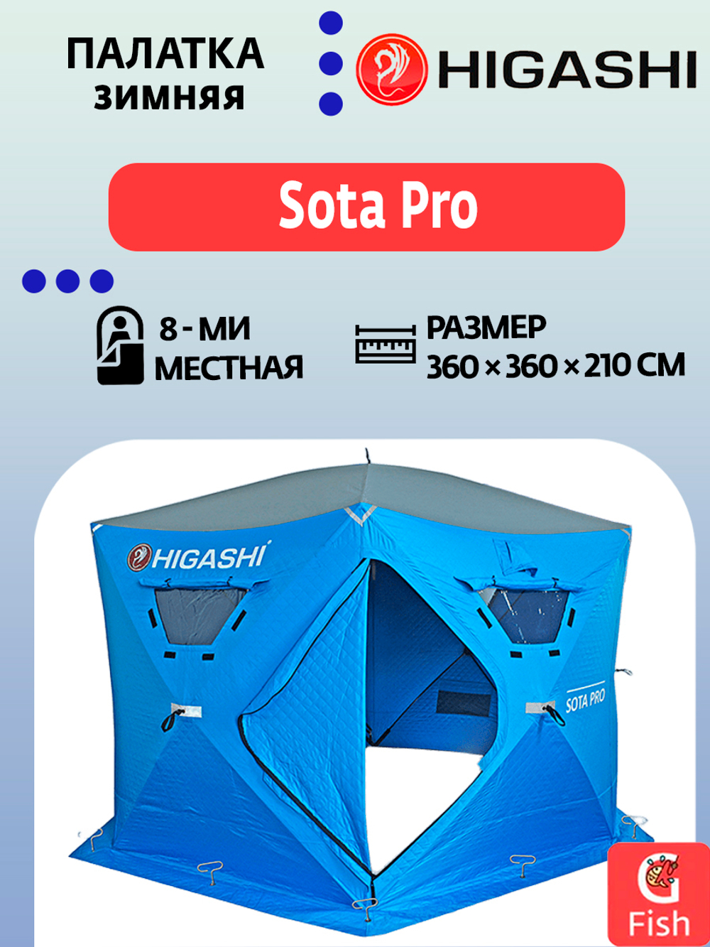Палатка для зимней рыбалки HIGASHI Sota Pro
