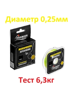 Леска MONOPOWER SPINNING 100m F. Yellow Nylon