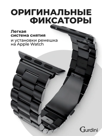 Ремешок Gurdini Classic Metal Series Apple Watch 42/44/45/49 mm Black