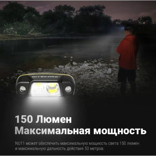 Фонарь налобный Nitecore NU11 140 люмен бесконтактное управление