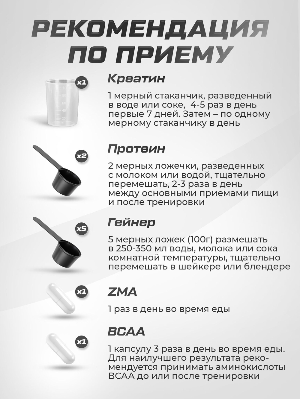 Набор для наращивания мышечной массы Гейнер + Протеин + Креатин + BCAA + ZMA