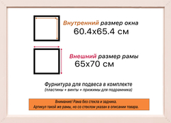 Рама 60x65 для картин и фотографий